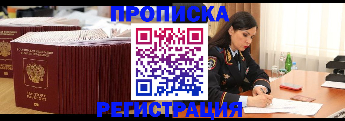 временная регистрация для школы в Ухте