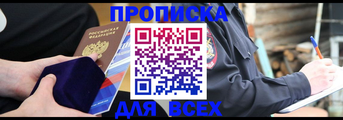 прописка для работы в Ухте